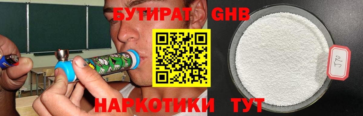 БУТИРАТ 1.4BDO  Вход с VPN  Знаменск 