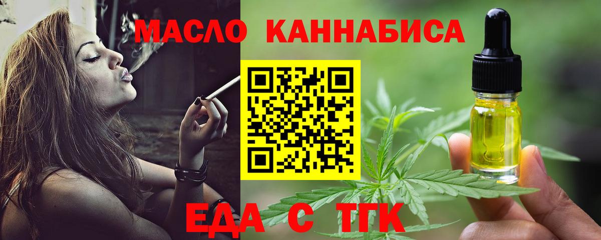 Знаменск  Печенье с ТГК конопля  Вход с VPN 