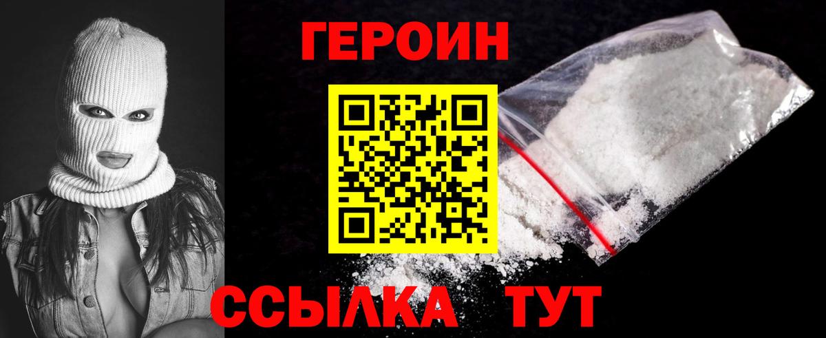 ГЕРОИН герыч  Вход с VPN  Знаменск 