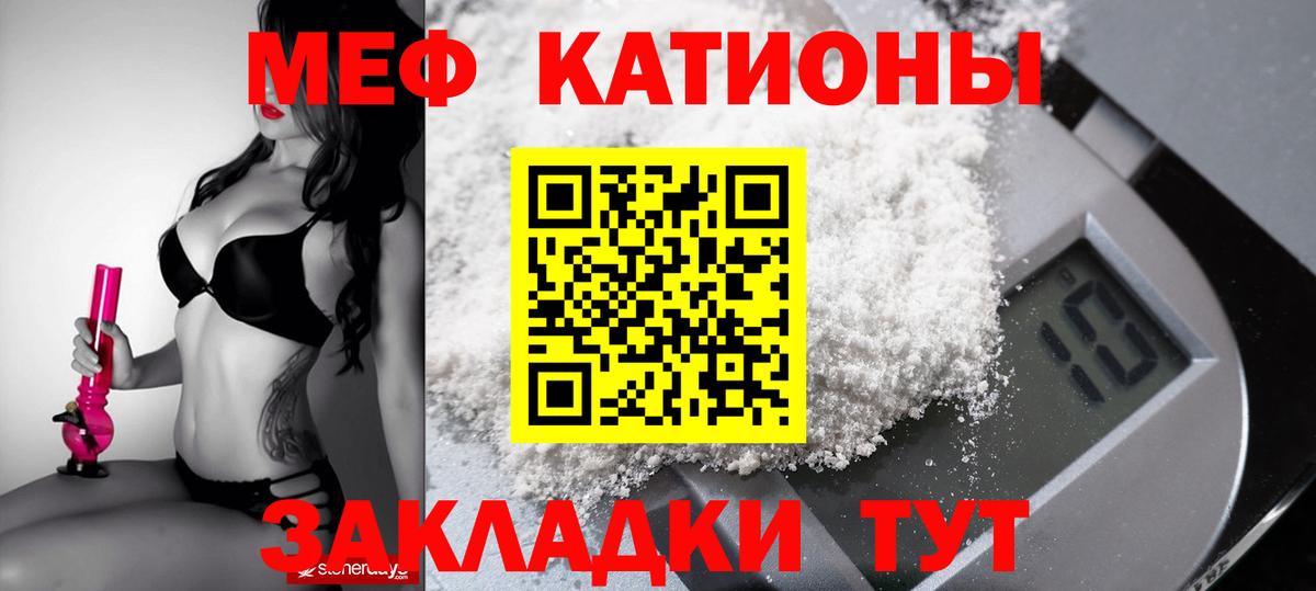 МЯУ-МЯУ  Вход с VPN  Знаменск  Меф VHQ 