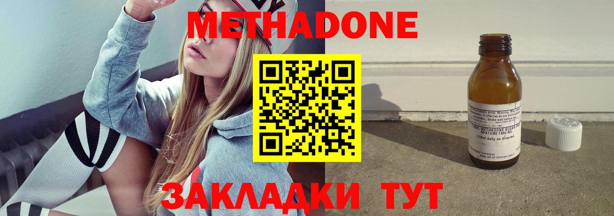 Знаменск  МЕТАДОН кристалл  Вход с VPN 