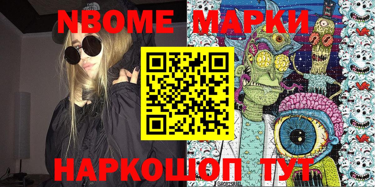 Марки NBOMe 1,5мг  Вход с VPN  Знаменск 